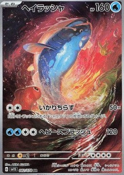 Dondozo (JP) 082/078 - Scarlet ex - Holofoil