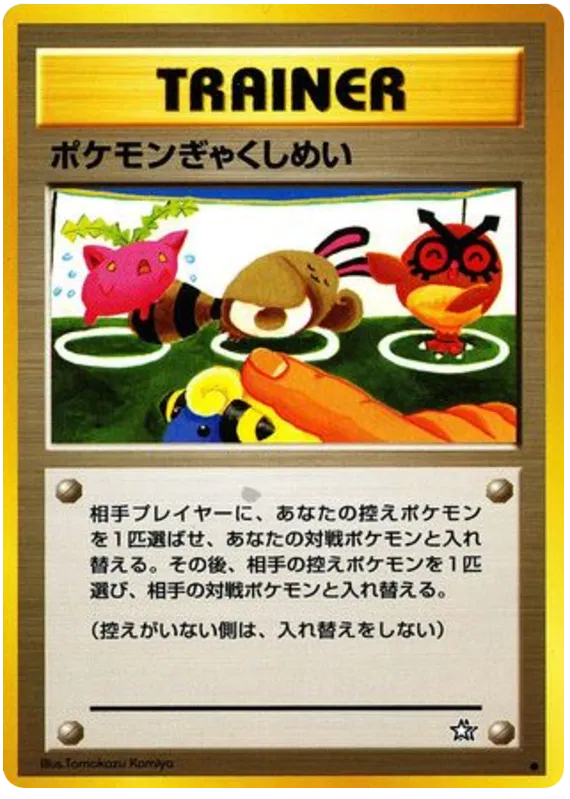 Double Gust (JP) - Gold, Silver, to a New World - Normal