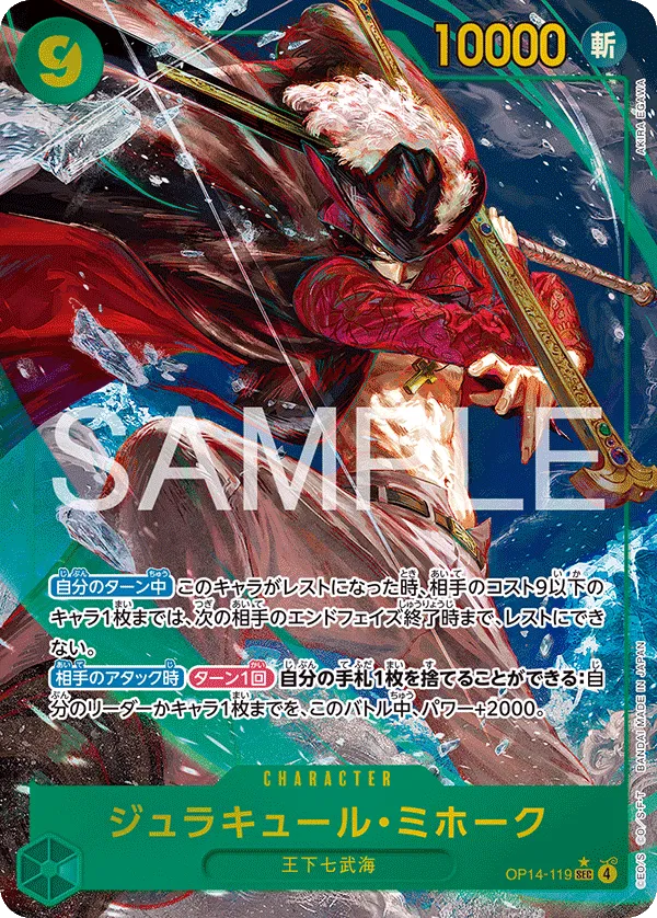 Dracule Mihawk (Parallel) (JP) OP14-119 - The Azure Sea's Seven - Foil