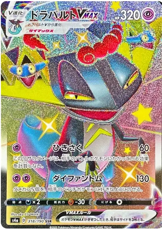 Dragapult VMAX (JP) 318/190 - Shiny Star V - Holofoil