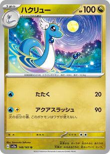 Dragonair (JP) 148/165 - Pokemon 151 - Reverse Holofoil
