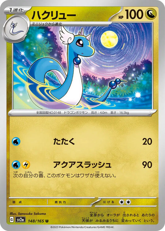 Dragonair (JP) 148/165 - Pokemon 151 - Reverse Holofoil