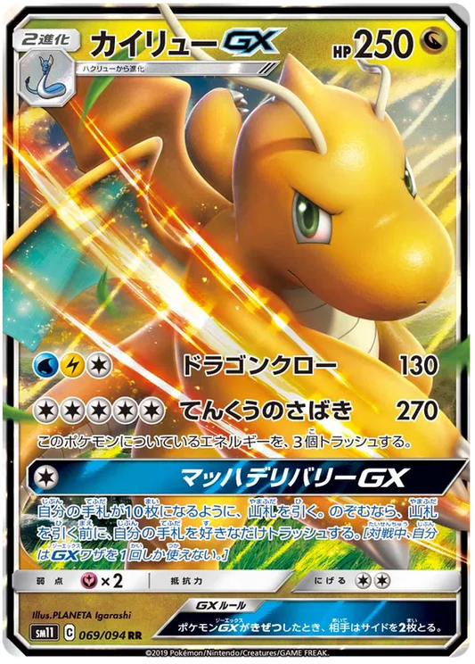 Dragonite GX (JP) 069/094 - Miracle Twins - Holofoil