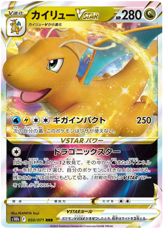 Dragonite VSTAR (JP) 050/071 - Pokemon GO - Holofoil