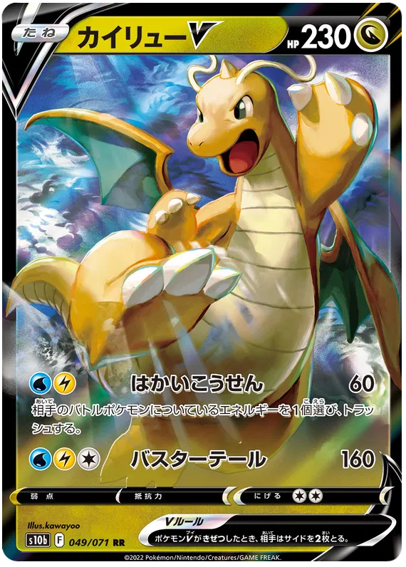 Dragonite V (JP) 049/071 - Pokemon GO - Holofoil