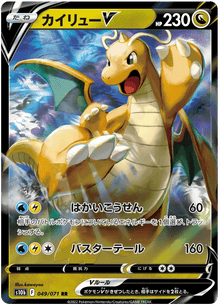 Dragonite V (JP) 049/071 - Pokemon GO - Holofoil