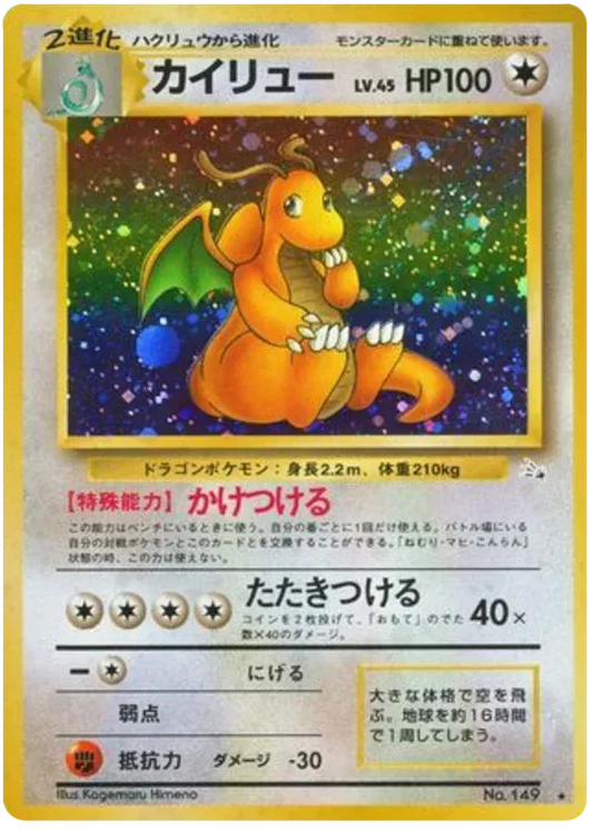 Dragonite (JP) 149 - Mystery of the Fossils - Holofoil