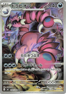 Drapion (JP) 090/080 - Nihil Zero - Holofoil