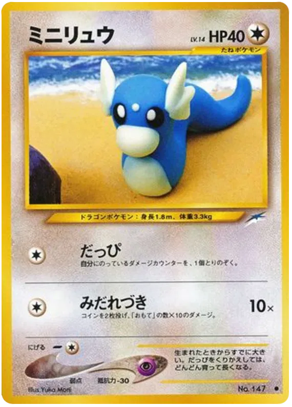 Dratini (JP) 147 - Darkness, and to Light - Normal
