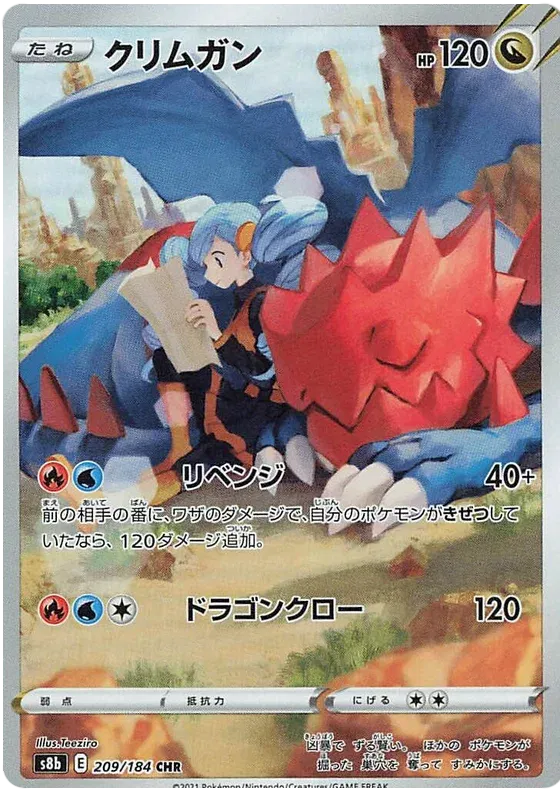 Druddigon (JP) 209/184 - VMAX Climax - Holofoil