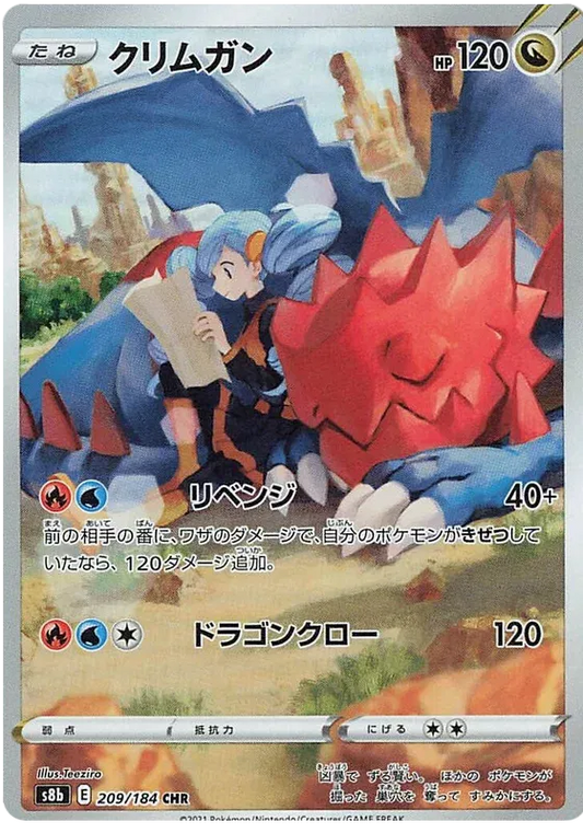 Druddigon (JP) 209/184 - VMAX Climax - Holofoil