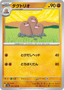 Dugtrio (JP) 051/165 - Pokemon 151 - Reverse Holofoil