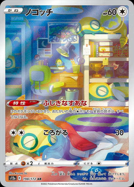 Dunsparce (JP) 198/172 - VSTAR Universe - Holofoil