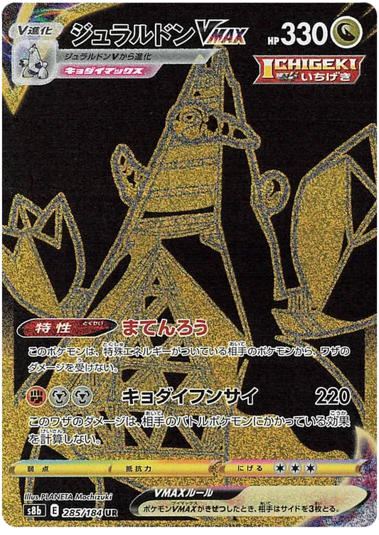 Duraludon VMAX (JP) 285/184 - VMAX Climax - Holofoil