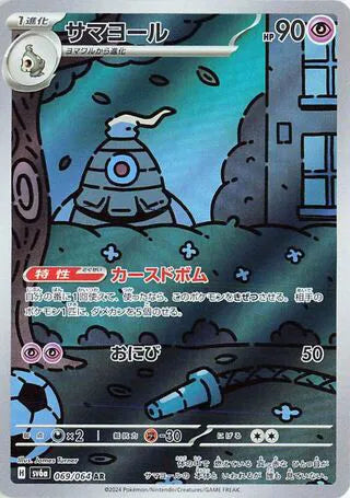 Dusclops (JP) 069/064 - Night Wanderer - Holofoil