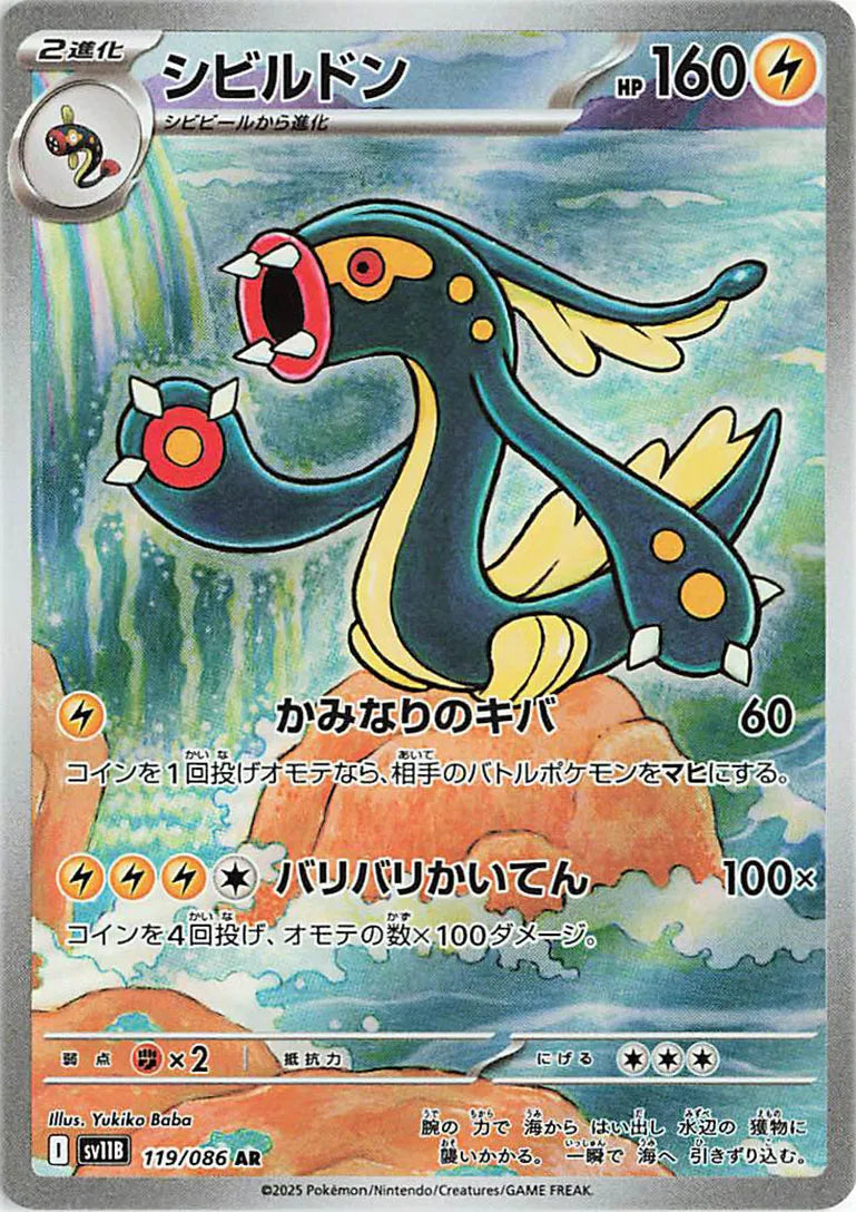 Eelektross (JP) 119/086 - Black Bolt - Holofoil