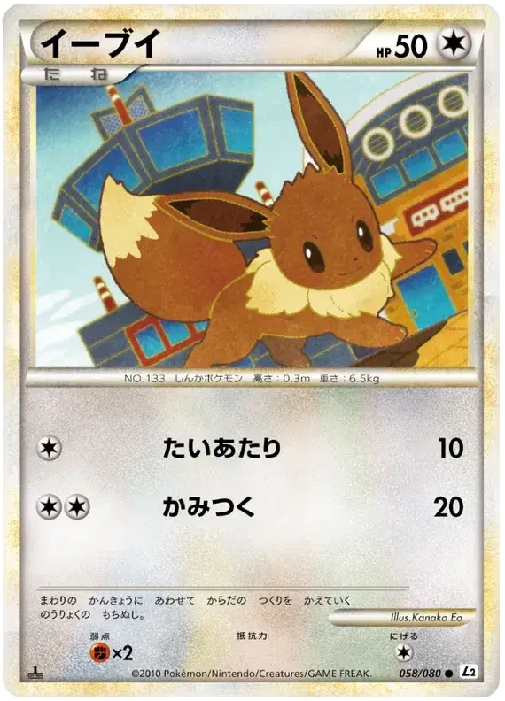 Eevee (JP) 058/080 - Reviving Legends (1st Edition) - Normal