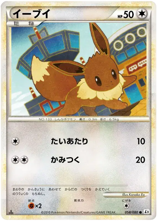 Eevee (JP) 058/080 - Reviving Legends (1st Edition) - Normal