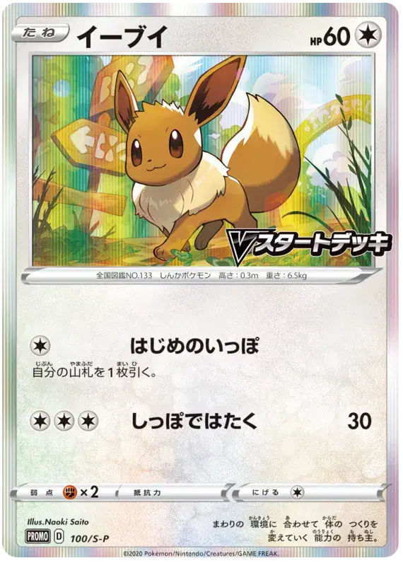 Eevee (JP) 198/SV-P - Scarlet & Violet Promo - Normal