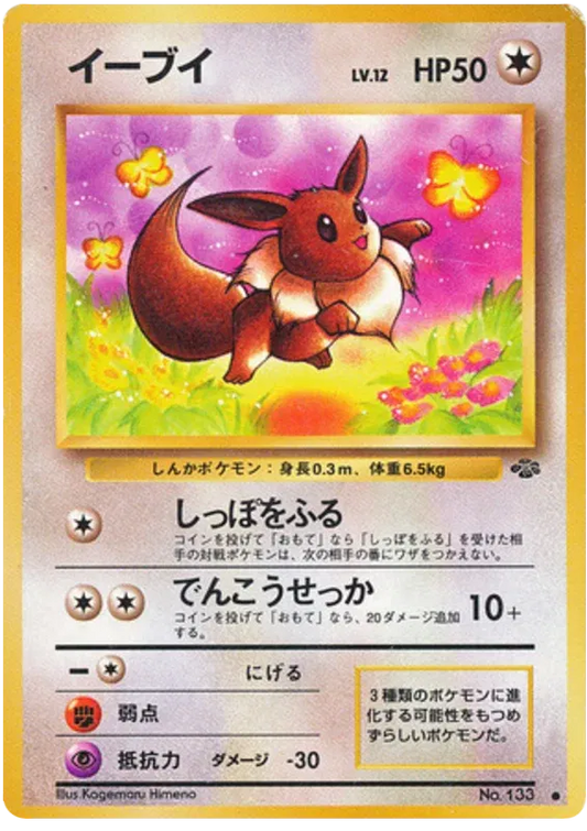 Eevee (JP) 133 - Jungle - Normal