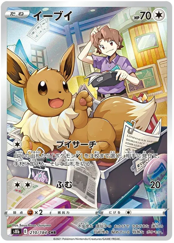 Eevee (JP) 210/184 - VMAX Climax - Holofoil