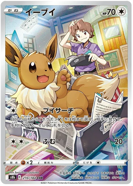 Eevee (JP) 210/184 - VMAX Climax - Holofoil