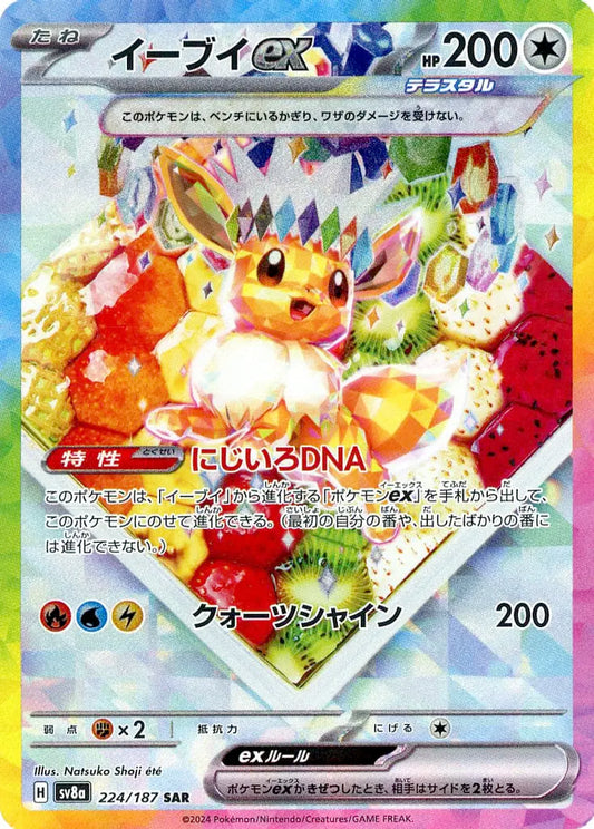 Eevee ex (JP) 224/187 - Terastal Festival ex - Holofoil