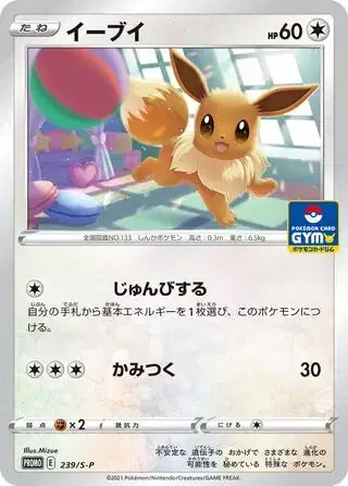 Eevee (JP) 239/S-P - Sword & Shield Promos - Normal