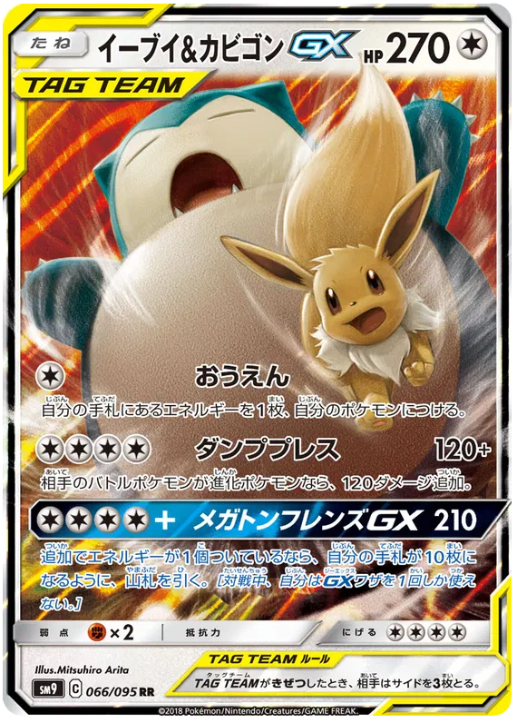 Eevee & Snorlax GX (JP) 066/095 - Tag Bolt - Holofoil