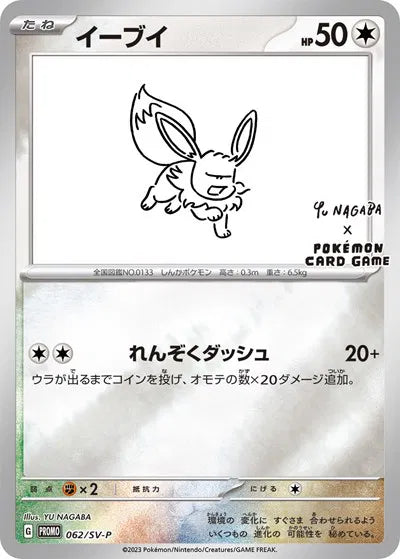 Eevee (Yu Nagaba) (JP) 062/SV-P - Scarlet & Violet Promo - Holofoil