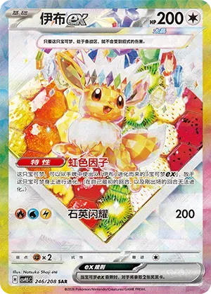 Eevee ex (CN) 246/208 - Terastal Gathering - Holofoil