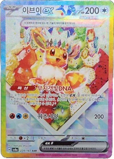 Eevee ex (KOR) 224/187 - Terastal Festival - Holofoil