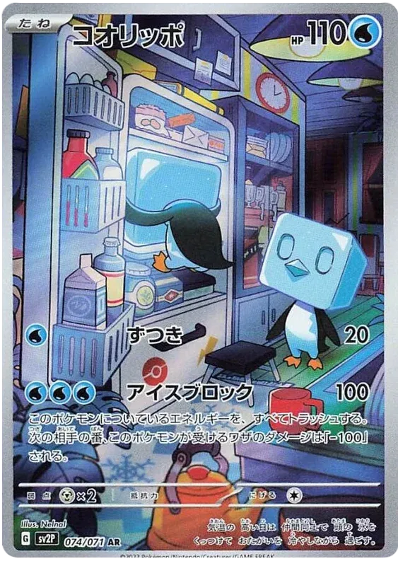 Eiscue (JP) 074/071 - Snow Hazard - Holofoil