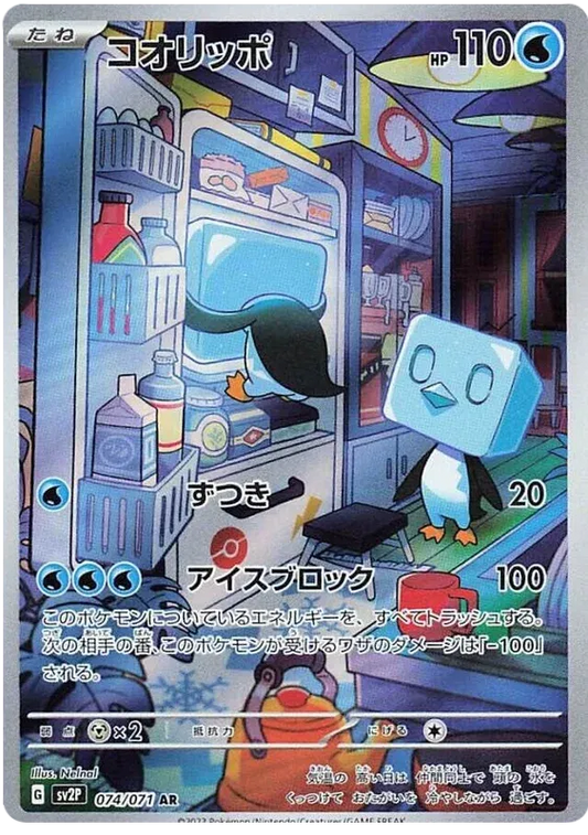 Eiscue (JP) 074/071 - Snow Hazard - Holofoil