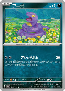 Ekans (JP) 023/165 - Pokemon 151 - Reverse Holofoil