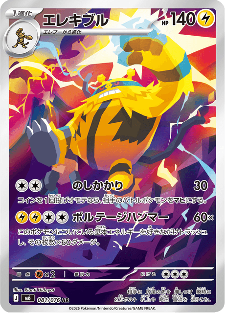 Electivire (JP) 081/076 - Storm Emeralda - Holofoil