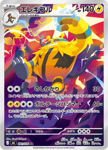 Electivire (JP) 081/076 - Storm Emeralda - Holofoil