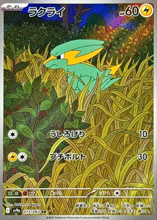Electrike (JP) 073/063 - Hot Air Arena - Holofoil