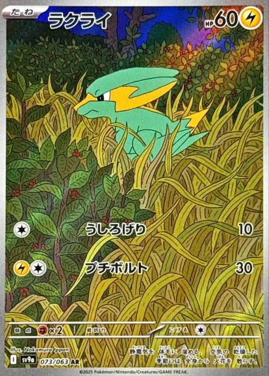 Electrike (JP) 073/063 - Hot Air Arena - Holofoil