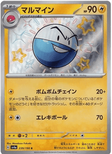 Electrode (JP) 239/190 - Shiny Treasure ex - Holofoil