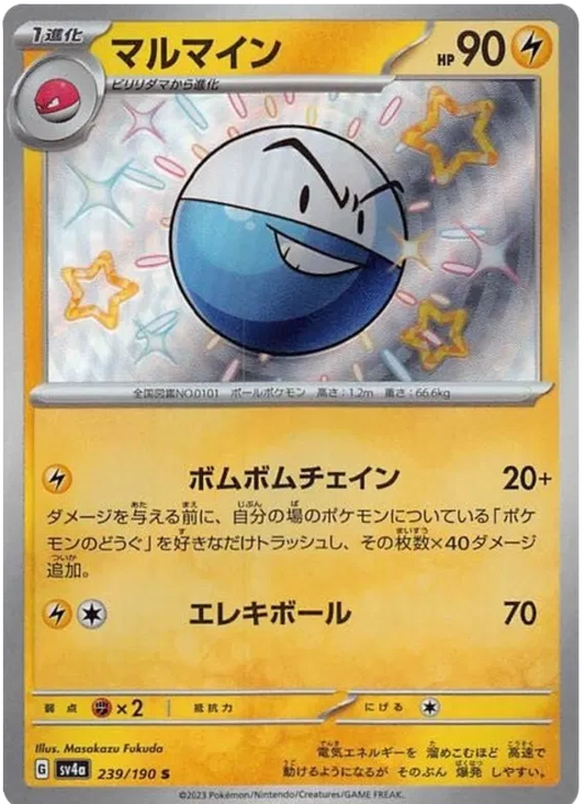 Electrode (JP) 239/190 - Shiny Treasure ex - Holofoil