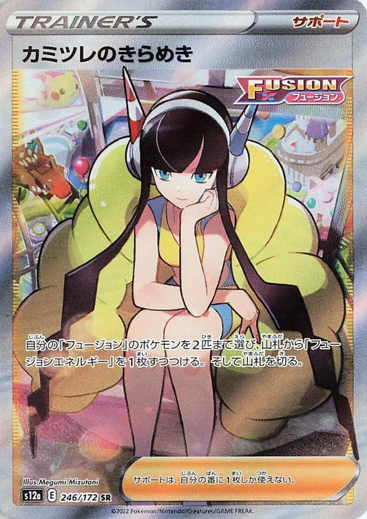 Elesa's Sparkle (JP) 246/172 - VSTAR Universe - Holofoil