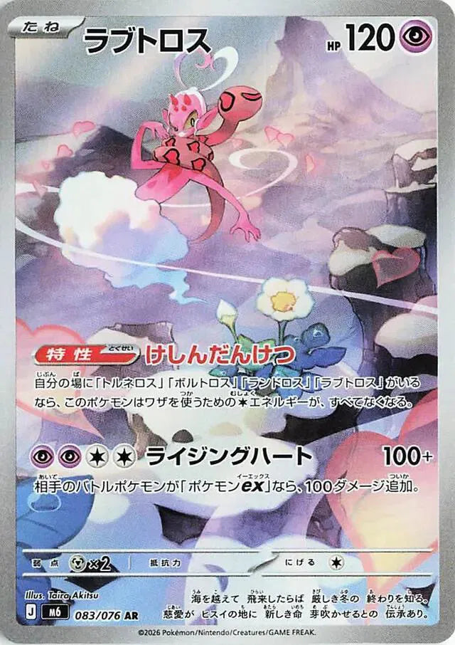 Enamorus (JP) 083/076 - Storm Emeralda - Holofoil