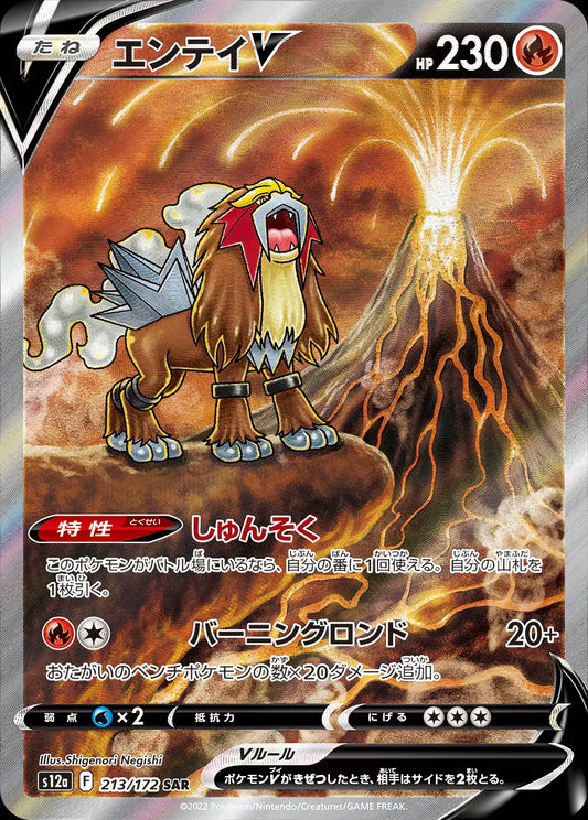Entei V (JP) 213/172 - VSTAR Universe - Holofoil