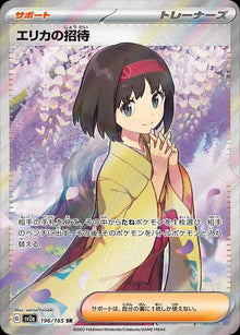 Erika's Invitation (JP) 196/165 - Pokemon 151 - Holofoil