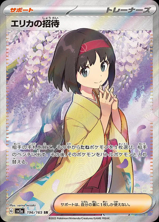 Erika's Invitation (JP) 196/165 - Pokemon 151 - Holofoil