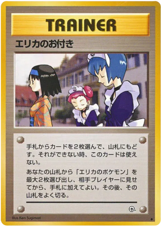 Erika's Maids (JP) - Gym Heroes - Normal