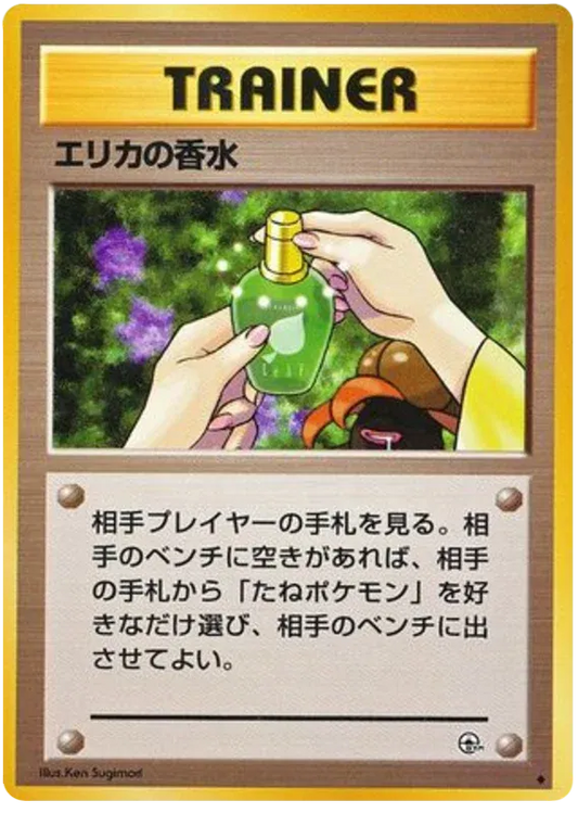 Erika's Perfume (JP) - Gym Heroes - Normal