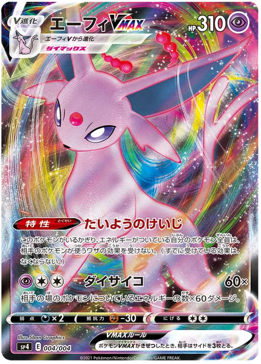 Espeon VMAX (JP) 004/004 - Eevee Heroes VMAX Special Set - Holofoil