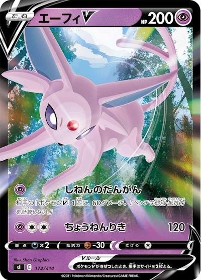 Espeon V (JP) 172/414- Start Deck 100 - Holofoil